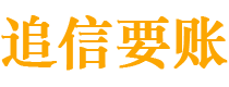 巴音郭楞讨债公司